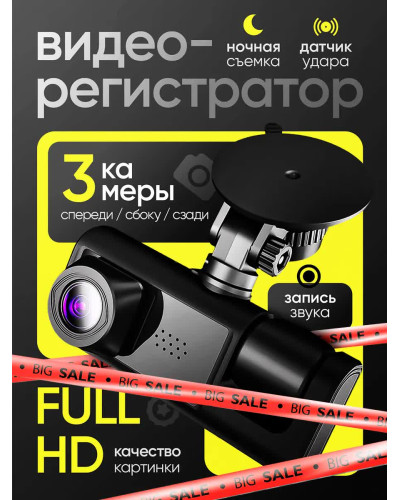 Видеорегистратор 3в1 Blackbox